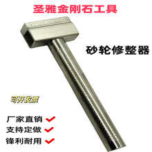 手持式砂轮修整器T型砂轮整形刀修整笔金刚石砂轮机洗石笔车刀xiu