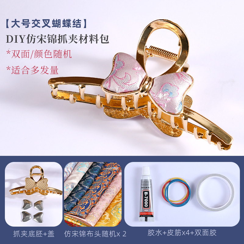 新中式非遗宋锦diy抓夹底胚点钻合金蝴蝶鲨鱼夹带盖头饰生日礼物|undefined