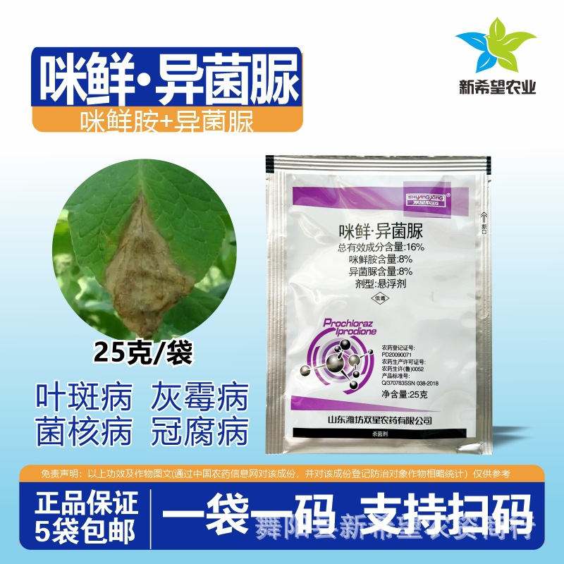16%咪鲜胺+异菌脲杀菌剂 油菜香蕉花生冠腐病菌核病灰霉病杀菌剂