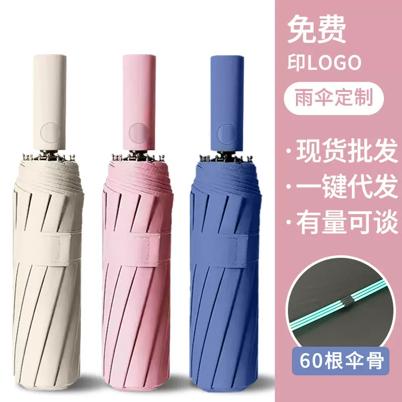 雨伞批发60骨雨伞广告伞定logo制全自动遮阳防晒伞晴雨伞折叠