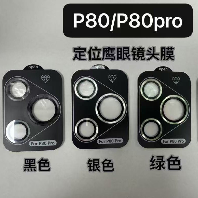 Suitable for Huawei P80Ultraar Positioning Metal Electroplated Lens Film P70Pro P80 Camera Protective Film