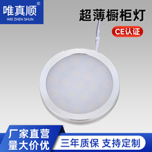 LED橱柜灯超薄展柜灯家具灯房车灯低压明装免开孔小筒灯18珠批发