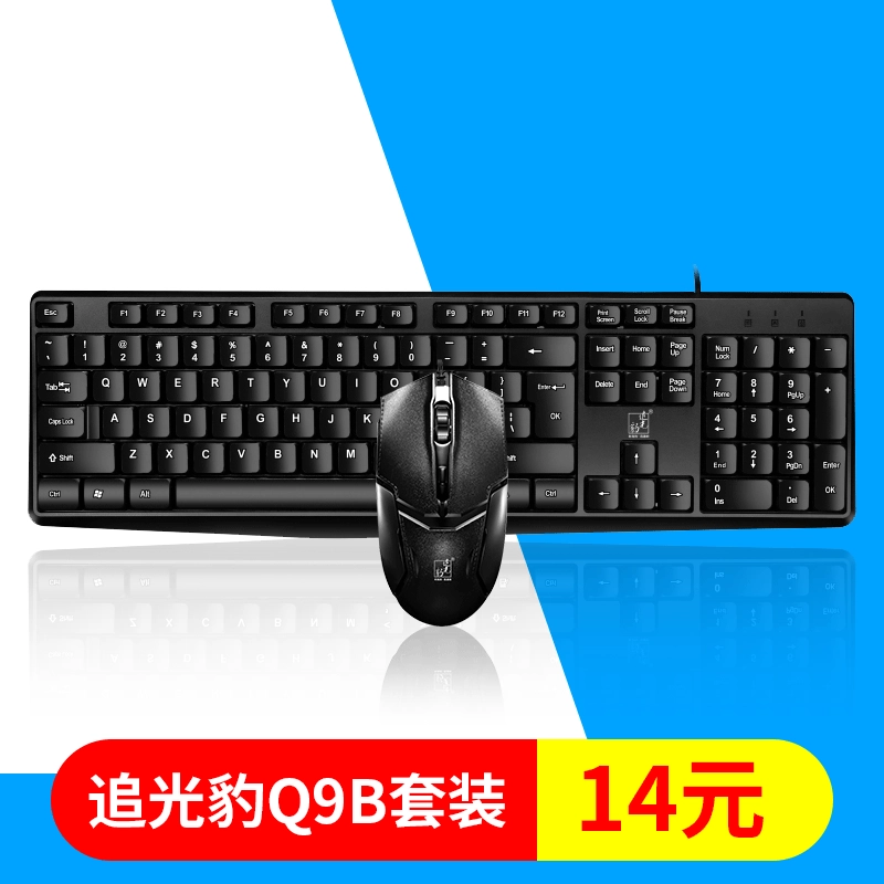 Установленный и распространенный Q9B клавиатура и мышь костюм USB-интерфейс проводной офисный компьютер аксессуары клавиатура и мышь комплект