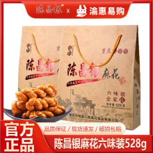 陈昌银麻花528g六味礼盒装陈麻花礼盒甜味盒装重庆特产磁器口批发