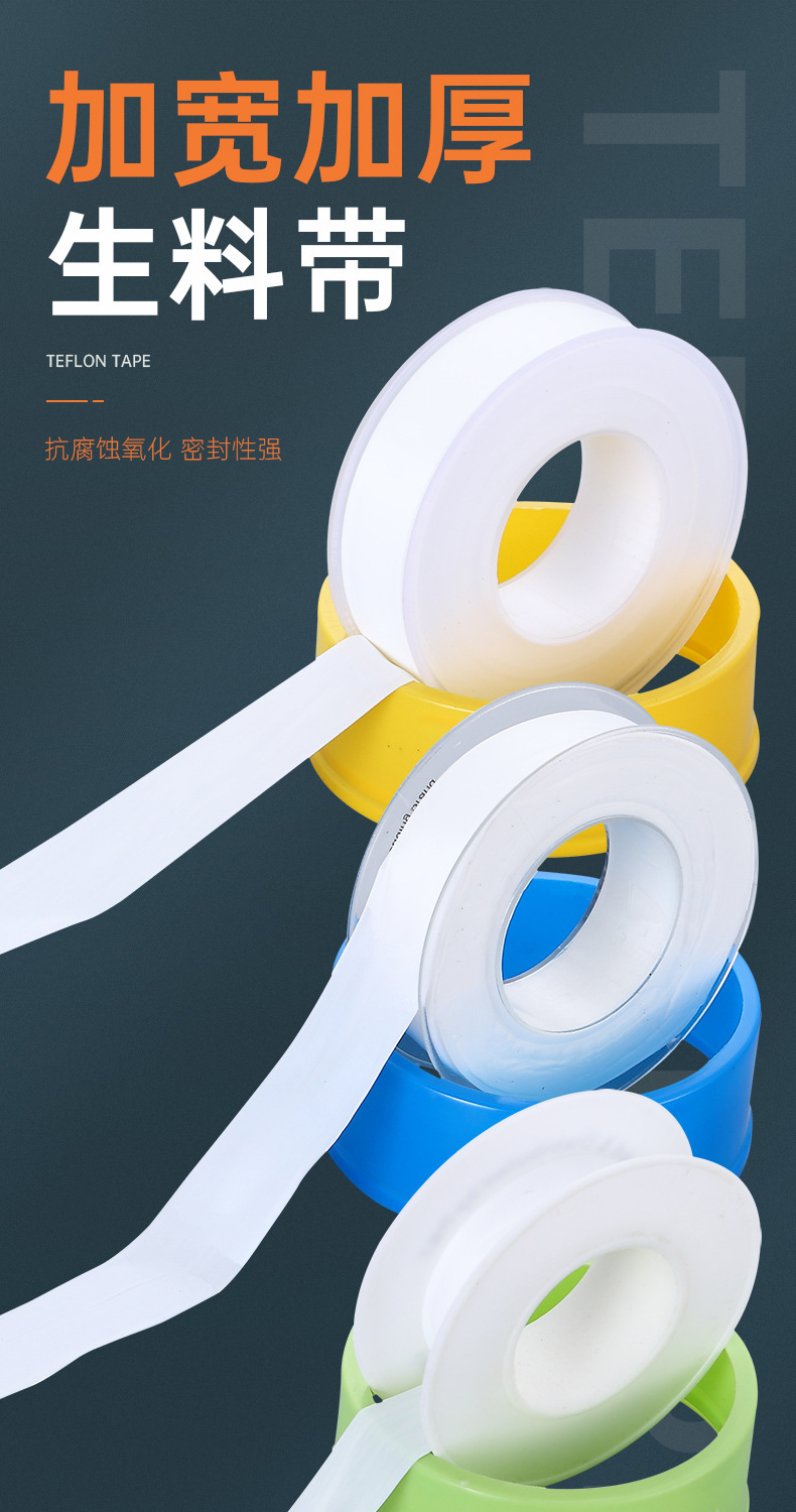 生料带加厚厂家直销洁具卫浴五金管道密封带聚四氟乙烯生胶带-阿里巴巴