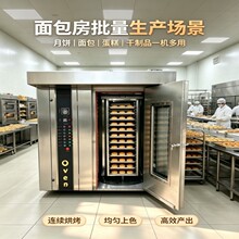现货商用16层32盘旋转炉 大型推车式均匀循环风烤箱 食品厂烘烤炉
