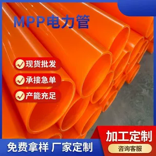 定做mpp电力管非开挖直埋cpvc电力电缆保护管穿线拖拉顶管通讯管