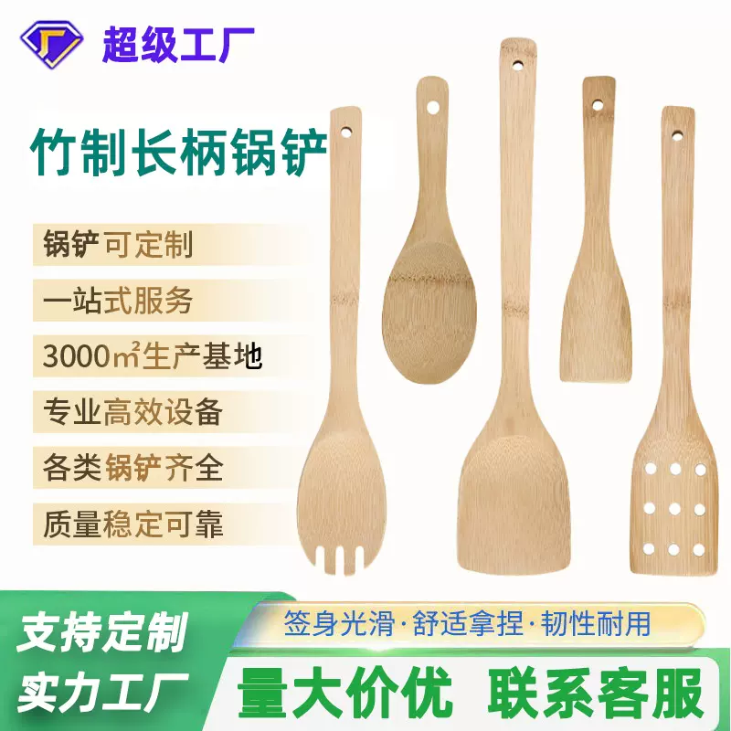 竹制长柄锅铲竹铲不粘锅专用炒菜铲子烹饪勺铲套装定制LOGO竹饭勺