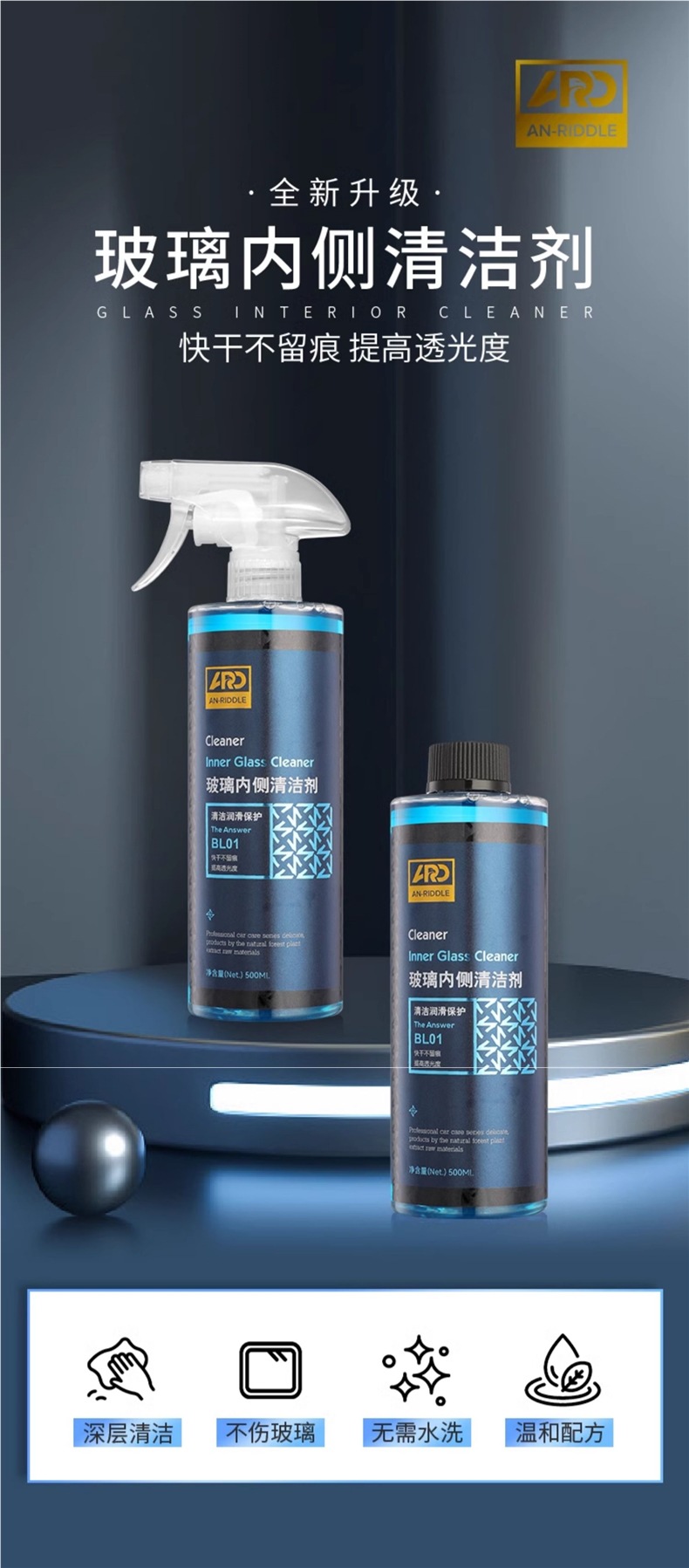 Ard Anruide Bl01 Glass Interior Cleaner Front and Side Glass Interior Glass Oil Stains Bright Glass
