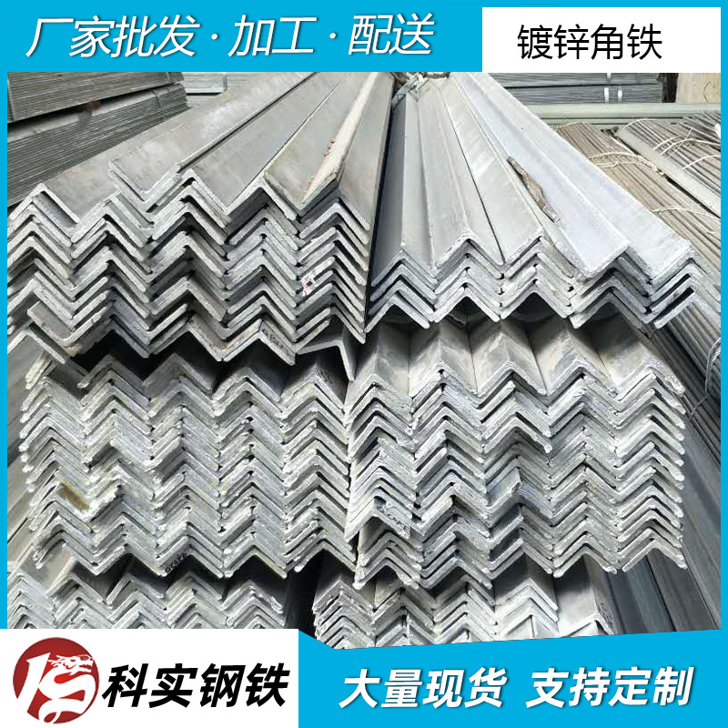 佛山钢材批发镀锌角铁 镀锌万能等边角铁 Q235B镀锌冲孔角铁40*40