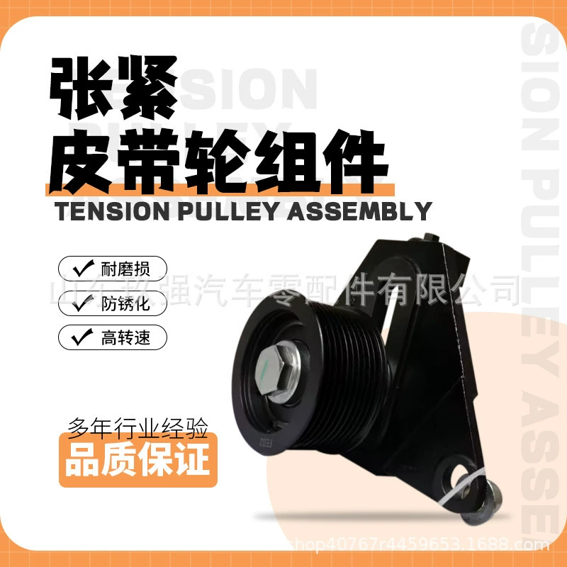 Подходит для-J62YB-1002450-J62YB 539 двигателя автобуса натяжения шкивы в сборе