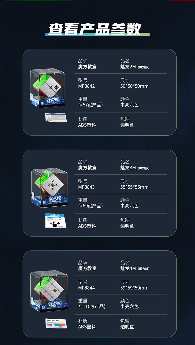 魅龙磁力系列透明盒详情合并版(中文)_12