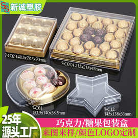 透明PS塑料食品盒 喜糖盒礼品盒 圆形盒 费列罗爱心形盒 巧克力盒