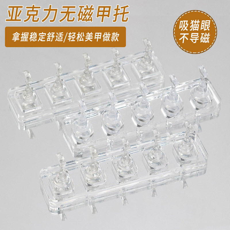 Nail Practice Stand Without Magnetic Nail Holder, Suitable for Cat Eye Gel, Nail Polish Gel Practice Rack, Acrylic Non-Magnetic Chess Piece Wearable Nails Nail Practice Stand Without Magnetic Nail Holder, Suitable for Cat Eye Gel, Nail Polish Gel Practice Rack, Acrylic Non-Magnetic Chess Piece Wearable Nails