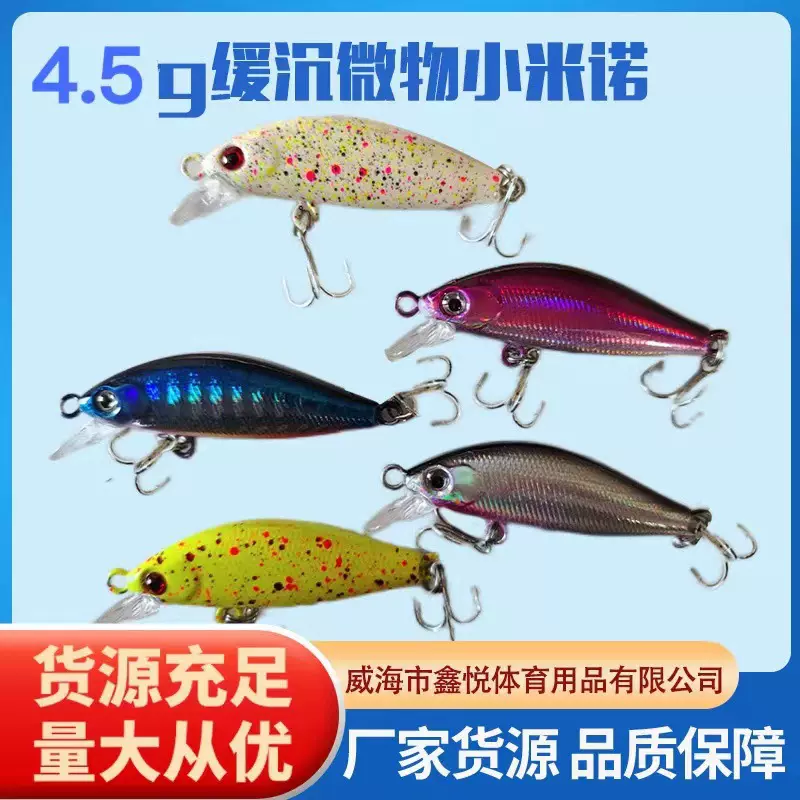 厂家批发4.5g缓沉微物小米诺米诺假饵仿生鱼饵小米诺鱼饵