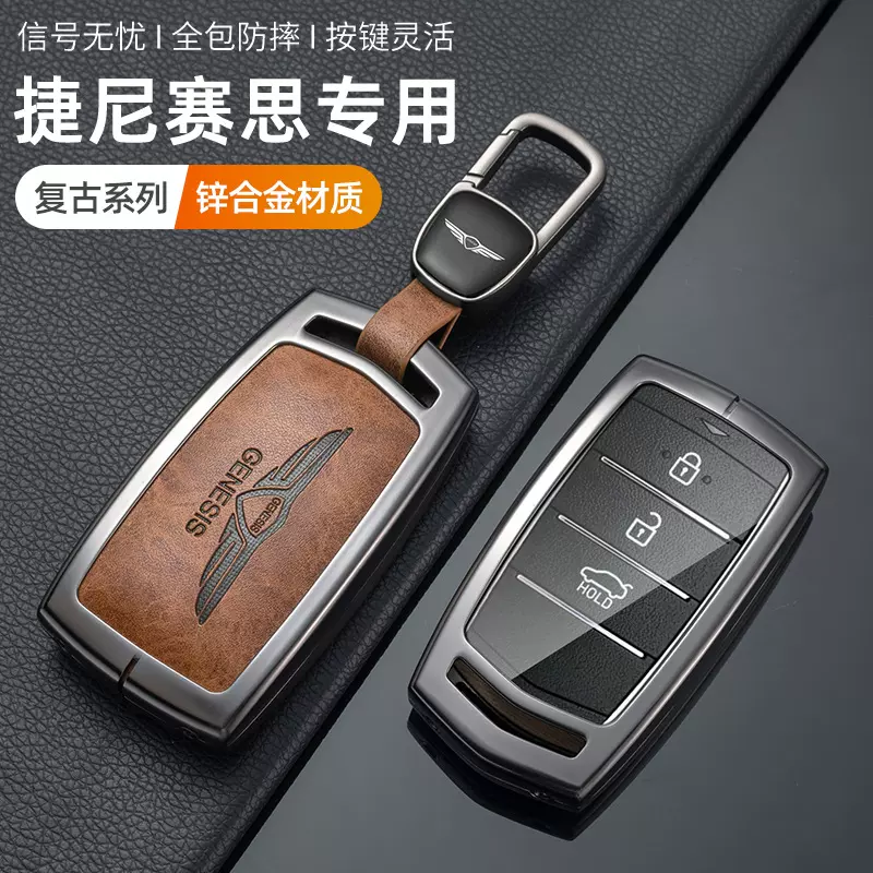 适用捷尼赛思G80钥匙套GV70高档gv80汽车钥匙包G90壳g70扣GENESIS