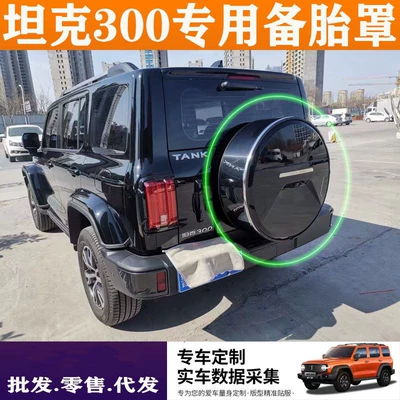 special modification Weipai spare tire shell | Spare wheel cover - stainless-steel-silver-ring-cover-complete-set-pattern-version-7