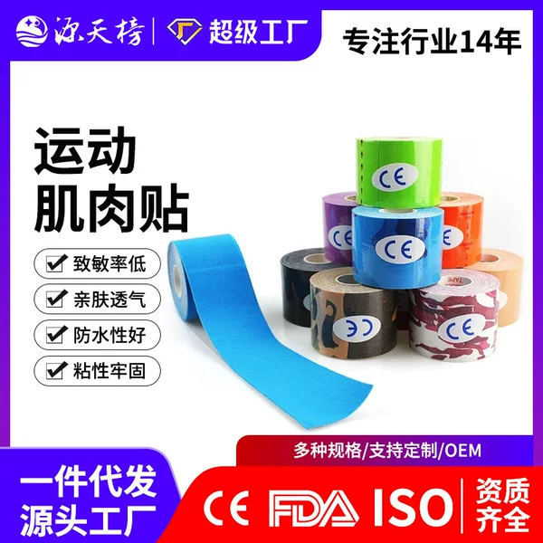 In-Stock Muscle Tape, Kinesiology Tape, Anti-Freeze Face Patch, Lifting Bandage, Chest Patch, Knee Protection Tape, Sports Tape