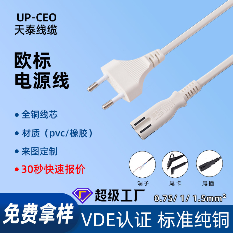 Vde New Design Customized Eu 2-Pin Plug Standard Copper Core Polyvinyl Chloride 250 Volt Power Cord Connection