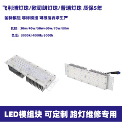 LEDモジュールブロック街灯修理専用国標寸法非標準寸法は要求に応じて生産品質保証ができる3/5年
