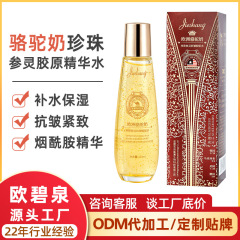 婕尚骆驼奶珍珠参灵胶原水批发面部紧致湿敷精华水补水保湿爽肤水