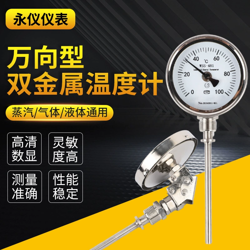Универсальный биметаллический термометр для промышленного измерения температуры. Термометр WSS-481 можно настроить с биметаллическим термометром.