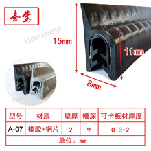 自夹紧式骨架密封条F型U型带翅密封条u形卡条包边条防撞橡胶条