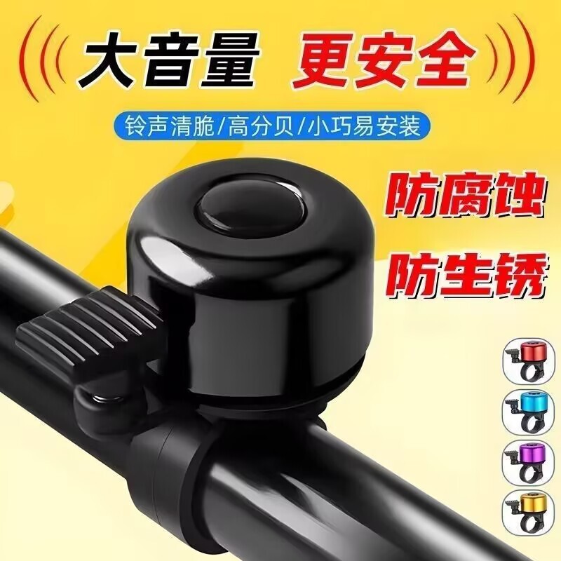 Mountain Bike Warning Bell Loud Bicycle Bell Universal Super Loud Horn for Children's Bikes, Road Bikes, and Bicycles