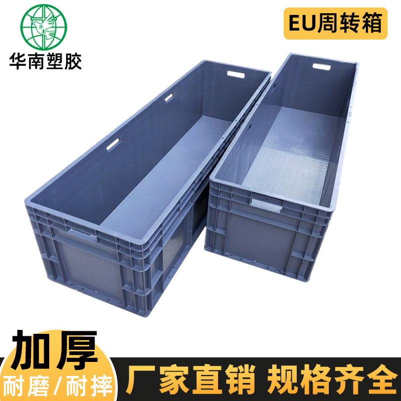加厚周转箱塑料长方形中转物流箱养鱼养龟箱汽配欧标EU周转筐塑料