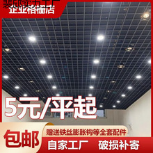 铁铝格栅吊顶材料自装集成网格天花板葡萄架塑料棚顶黑白方格