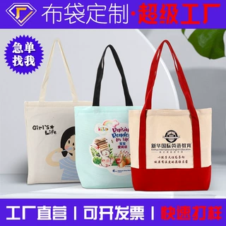 广告帆布袋定做全棉原色帆布包创意礼品购物袋单肩手提棉布袋定制