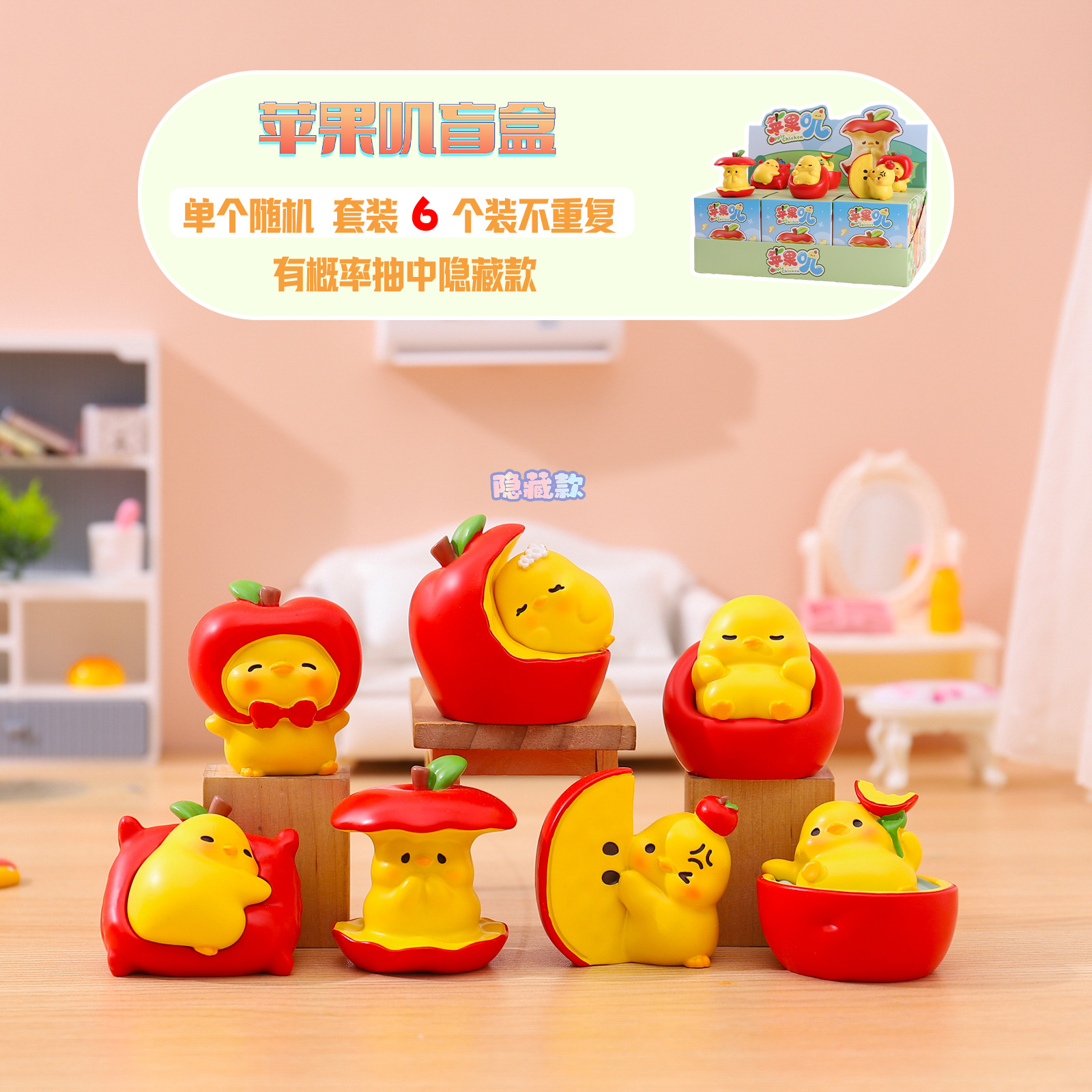 新款卡通手办苹果叽盲盒创意办公室桌面装饰品家居摆件节日小礼物