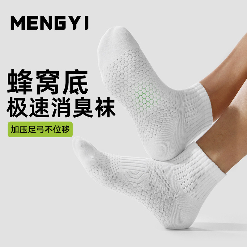 Socks Men's Pure Cotton Autumn and Winter Socks Breathable Deodorant Short Tube Honeycomb Men's Sports Socks Zhuji Socks Wholesale