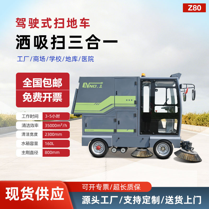 小型座驾电动工业扫地车 全封闭驾驶式 物流园工厂车间物业清扫车