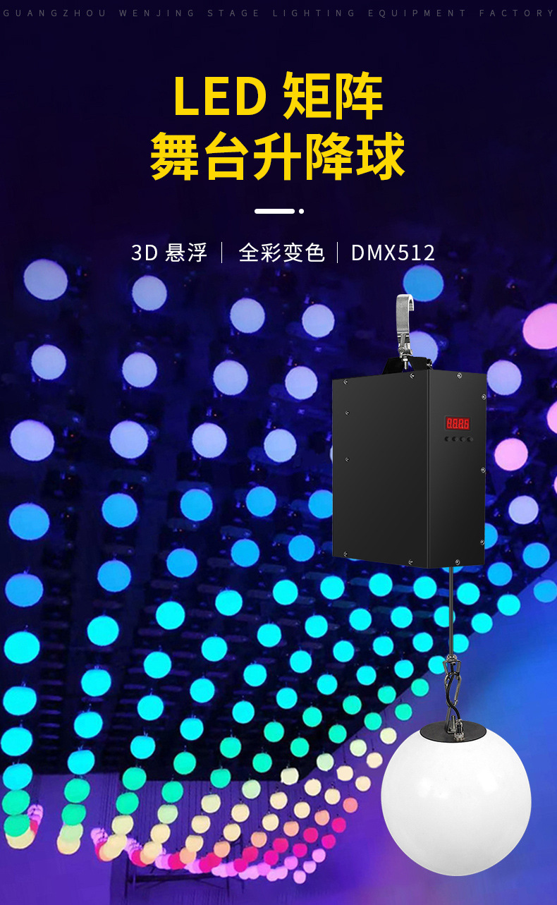 舞台LED升降球 婚庆商场数控矩阵发光球悬浮动态3D升降变色灯-阿里巴巴