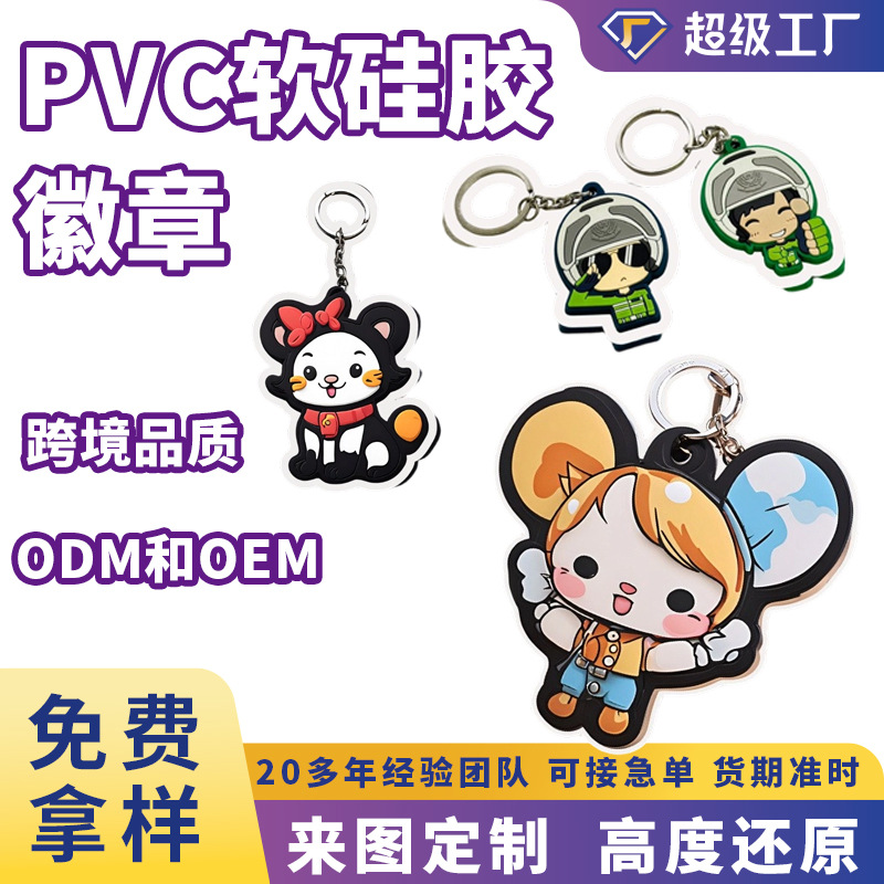 Cartoon Pvc Soft Rubber Keychain Custom 3D Doll Pendant Silicone Creative Small Gift Car Hanging Decoration Accessories