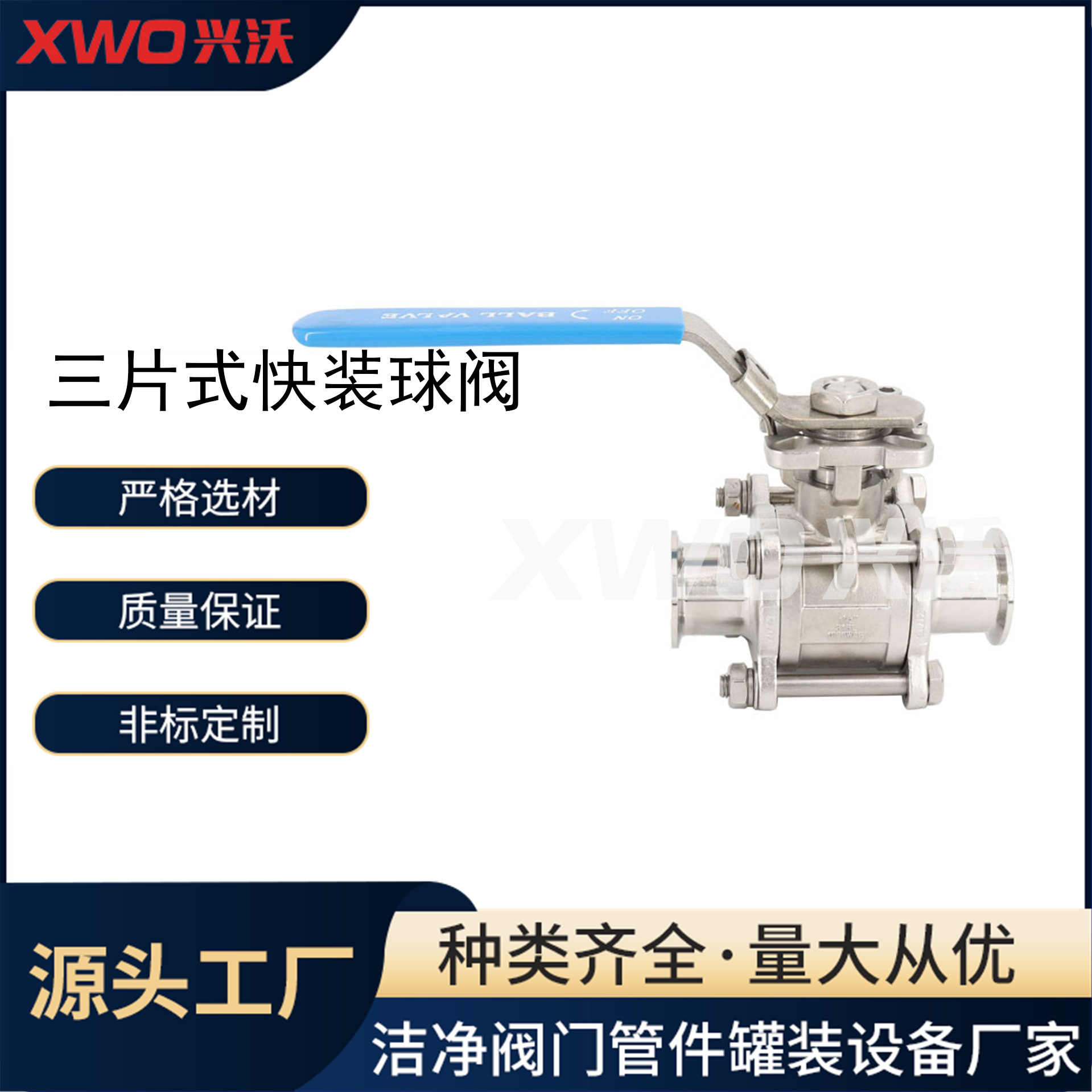 316L卫生级三片式高平台快装球阀焊接球阀气动球阀电动球阀手动厂