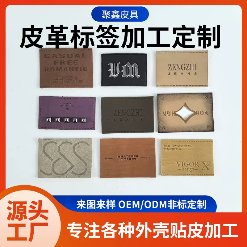 厂家定制皮标皮牌牛仔裤pu标签皮革商标服装饰品烫标烫唛电压丝印
