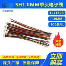 SH1.0MM�g�� 2P-12P �ڼt���S��Ӿ� 28AWG �t�ھ����^��a���Ӿ�