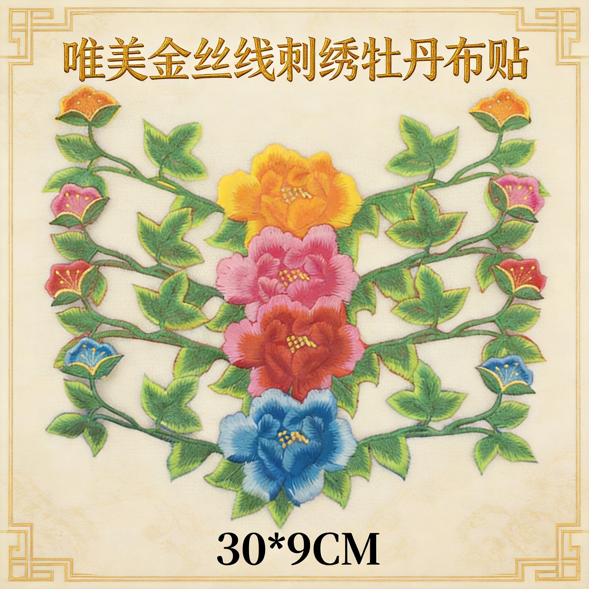 大胸花领花刺绣布丁贴舞蹈服饰配件装饰烫贴裙子修补贴布牡丹花贴