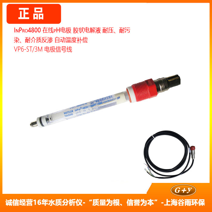 工业在线PH计传感器 InPro4800/PT1000/120 PH计电极探头
