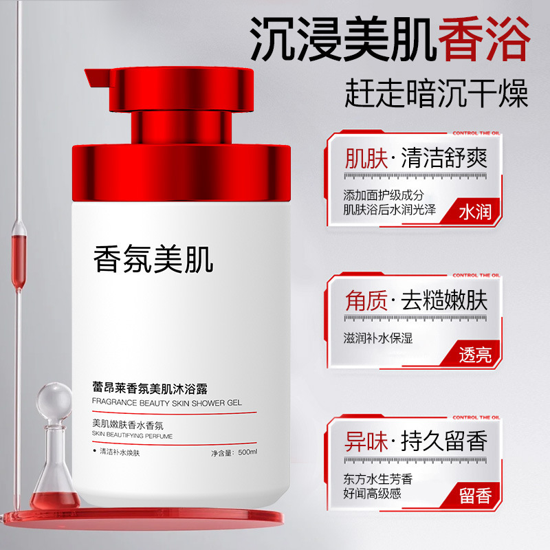 小红书热卖香氛美肌沐浴露持久留香清爽保湿沐浴液补水滋润沐浴露|undefined