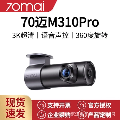 70-mile driving recorder M310Pro 3K 1620P super clear starlight night vision F1.55 large aperture (Driving recorder) - official-standard-configuration-chinese-version-for-use-in-mainland-china-only