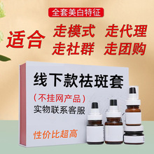 美容院专供 美白祛斑套盒 一抹清斑代理加盟线下不挂网美容院套盒