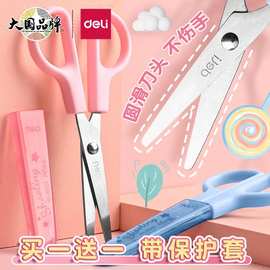 得力剪刀学生儿童用美术美工安全手工DIY卡通学习用品裁剪纸用品