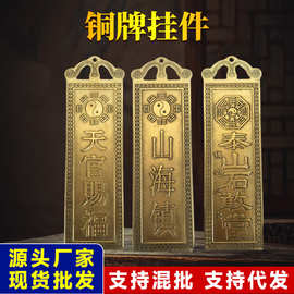 天官赐福山海镇石敢当铜牌挂件门对门家用工艺装饰品摆件福运