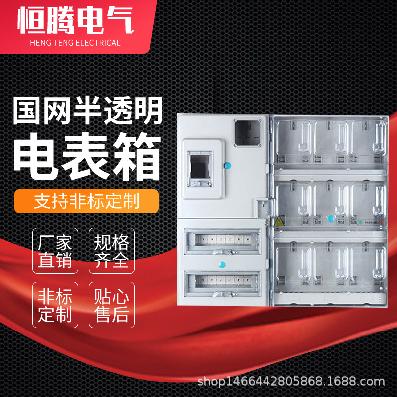 单相九表国网连体带总控电能计量箱 室内透明电表箱 家用电表箱
