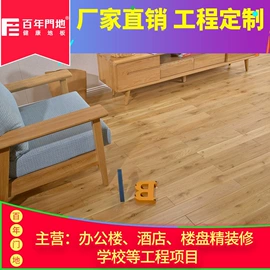 实木复合地板;实木地板;地板附件