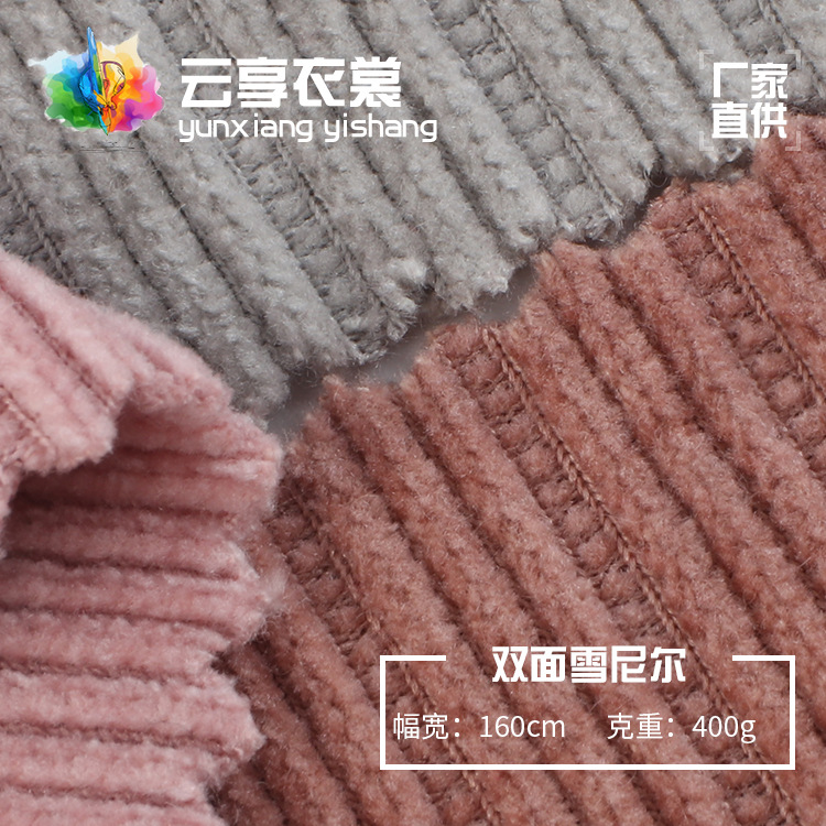 400g双面雪尼尔面料 加厚弹力雪尼尔面料 西装外套连衣裙针织布料