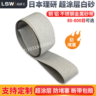 White Super Coated Abrasive Belt Copper Aluminum Zinc Alloy Anti-Clogging Abrasive Belt Stainless Steel Metal Polishing Abrasive Belt